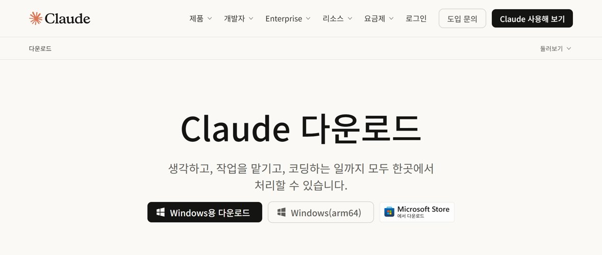 Claude 다운로드 페이지
